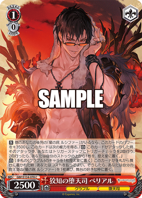 (C) 1/0 Belial (Granblue/Fallen Angel)