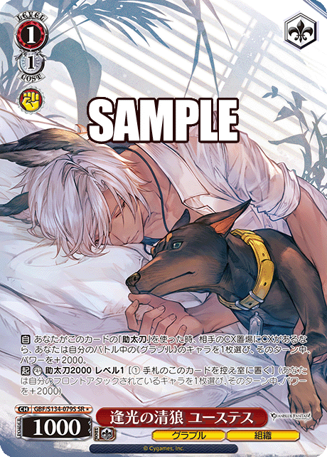 (SR) 1/1 Eustace (Granblue/Society)