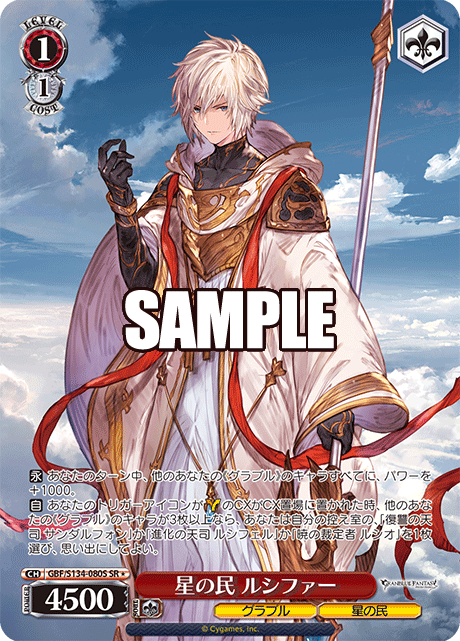 (SR) 1/1 Lucilius (Granblue/Astral)