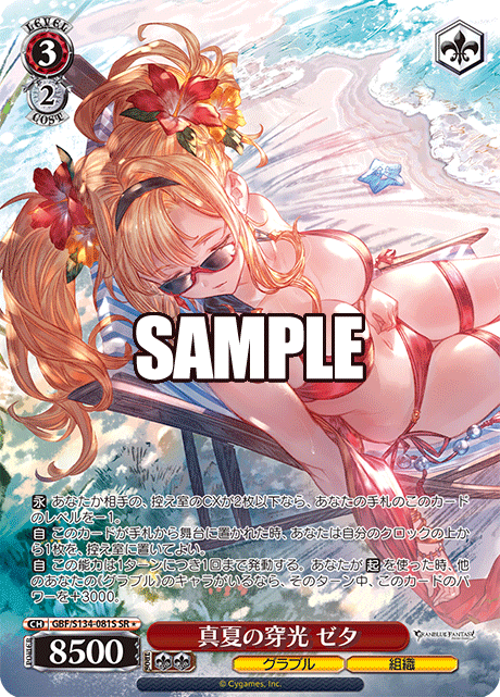 (SR) 3/2 Zeta (Granblue/Society)