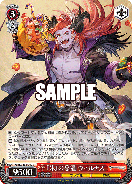 (C) 3/2 Wilnas (Granblue/Six Dragons)
