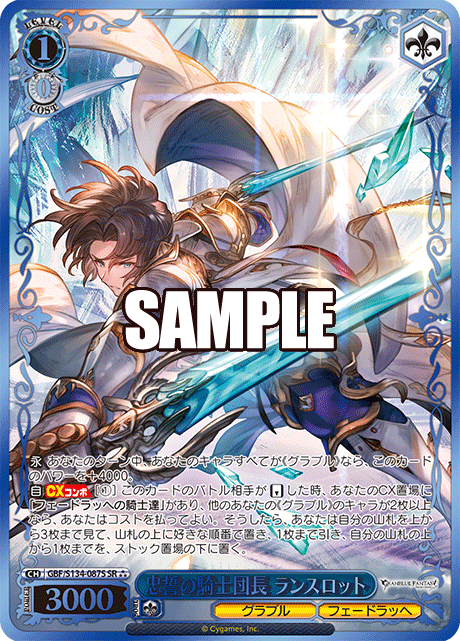 (SR) 1/0 Lancelot (Granblue/Feendrache)