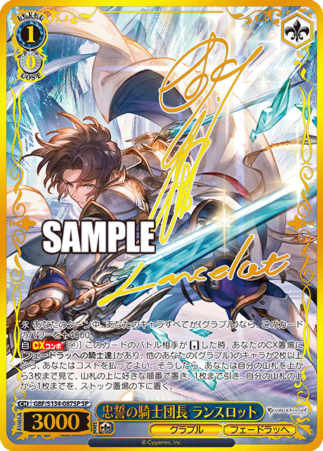 (SP) 1/0 Lancelot (Granblue/Feendrache)