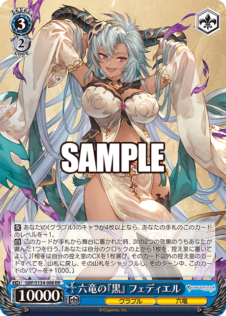 (RR) 3/2 Fediel (Granblue/Six Dragons)