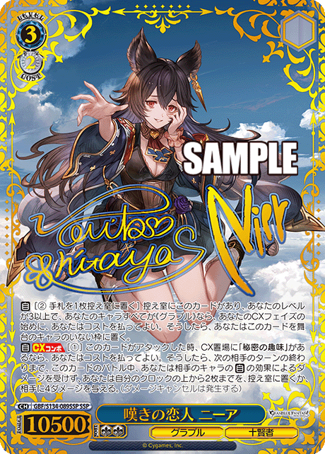 (SSP) 3/2 Nier (Granblue/Evokers)
