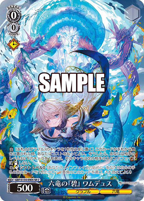 (SR) 0/0 Wamdus (Granblue/Six Dragons)