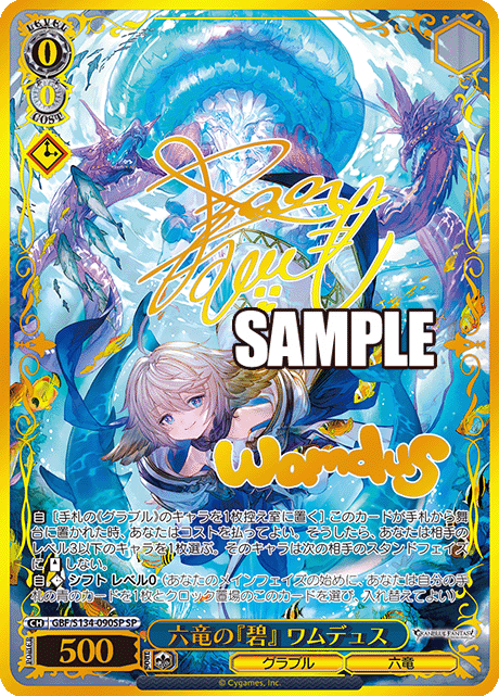 (SP) 0/0 Wamdus (Granblue/Six Dragons)
