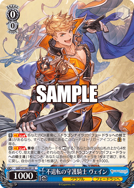 (R) 0/0 Vane (Granblue/Feendrache)