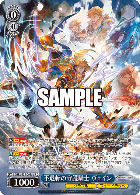 (SR) 0/0 Vane (Granblue/Feendrache)