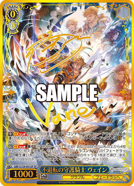 (SP) 0/0 Vane (Granblue/Feendrache)