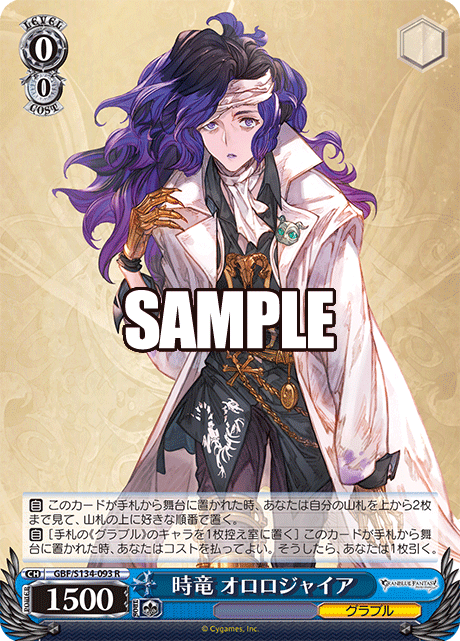 (R) 0/0 Orologia (Granblue)