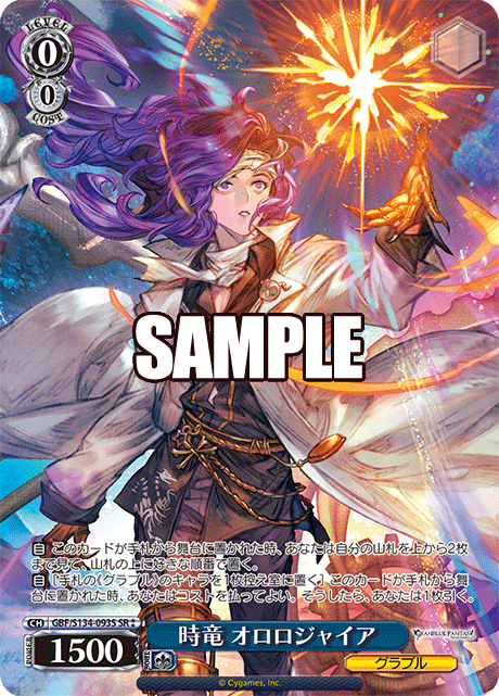 (SR) 0/0 Orologia (Granblue)