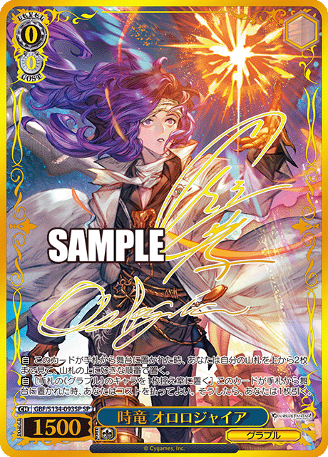 (SP) 0/0 Orologia (Granblue)