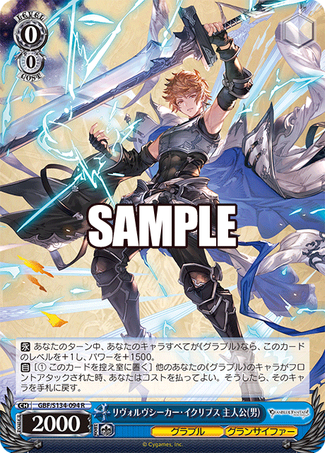(R) 0/0 Protagonist (Male) (Granblue/Grancypher)