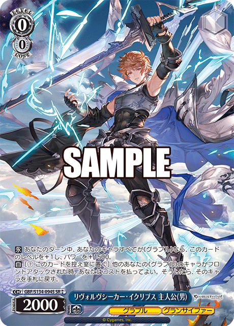 (SR) 0/0 Protagonist (Male) (Granblue/Grancypher)