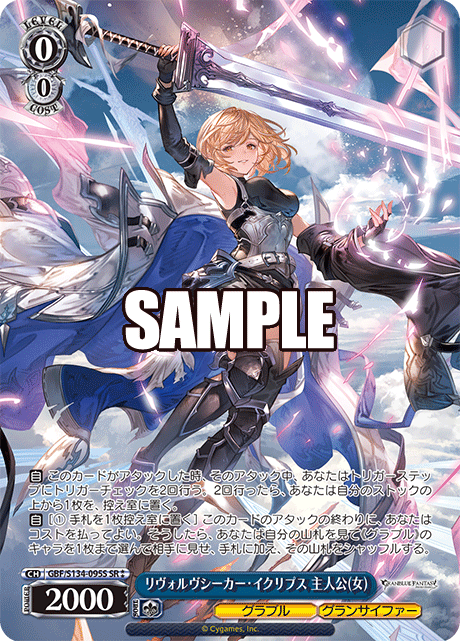 (SR) 0/0 Protagonist (Female) (Granblue/Grancypher)