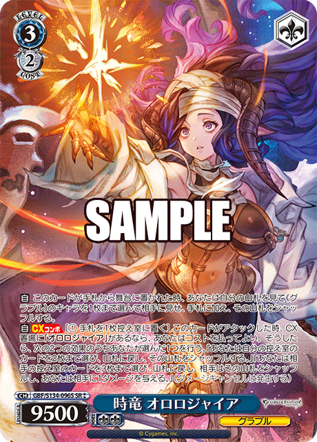 (SR) 3/2 Orologia (Granblue)