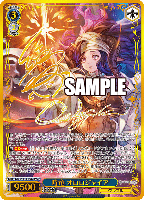 (SP) 3/2 Orologia (Granblue)