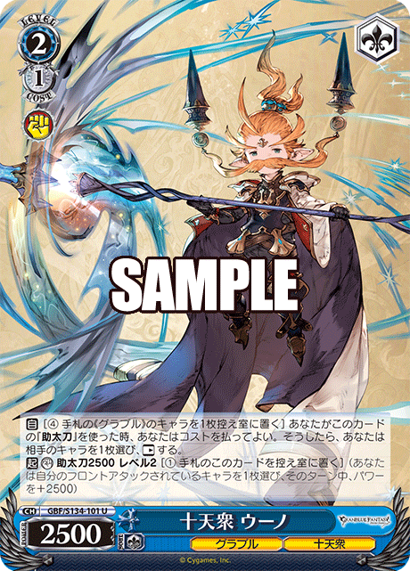 (U) 2/1 Anre (Granblue/Eternals)