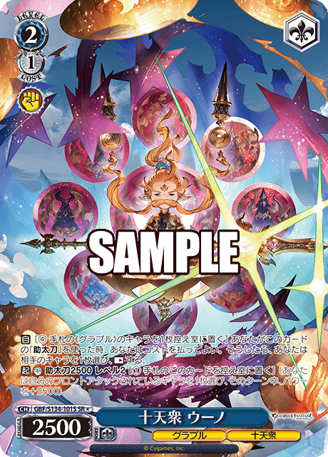 (SR) 2/1 Anre (Granblue/Eternals)