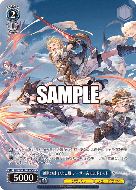 (SR) 2/1 Arthur & Mordred (Granblue/Feendrache)