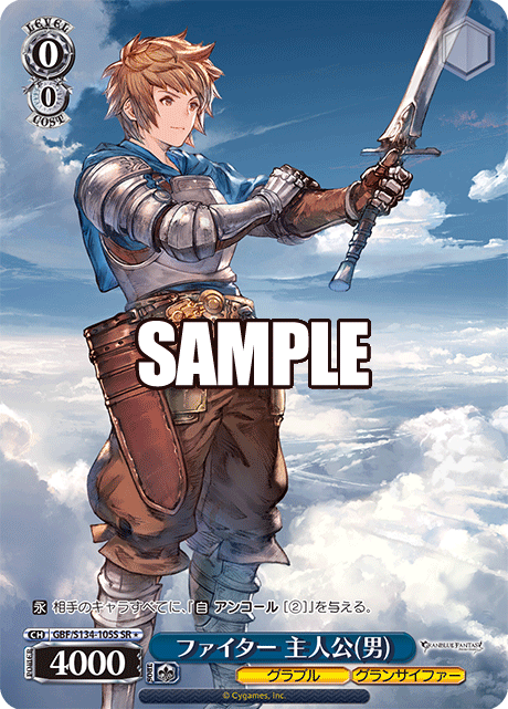 (SR) 0/0 Protagonist (Male) (Granblue/Grancypher)
