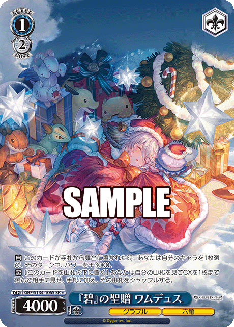 (SR) 1/2 Wamdus (Granblue/Six Dragons)