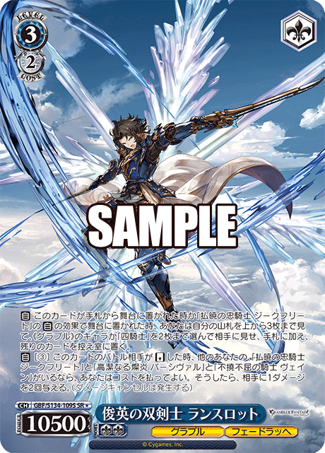 (SR) 3/2 Lancelot (Granblue/Feendrache)