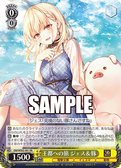 (RR) 0/0 Jesse & Pig (Dengeki Bunko/Yesma/Animal)