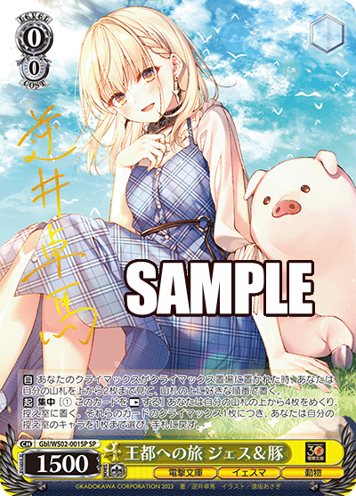 (SP) 0/0 Jesse & Pig (Dengeki Bunko/Yesma/Animal)