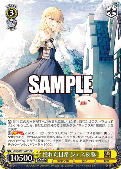 (SR) 3/2 Jess & Pig (Dengeki Bunko/Magic/Animal)