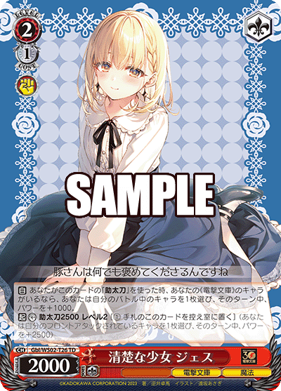 (TD) 2/1 Jess (Dengeki Bunko/Magic)