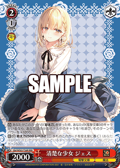 (TD-RRR) 2/1 Jess (Dengeki Bunko/Magic)