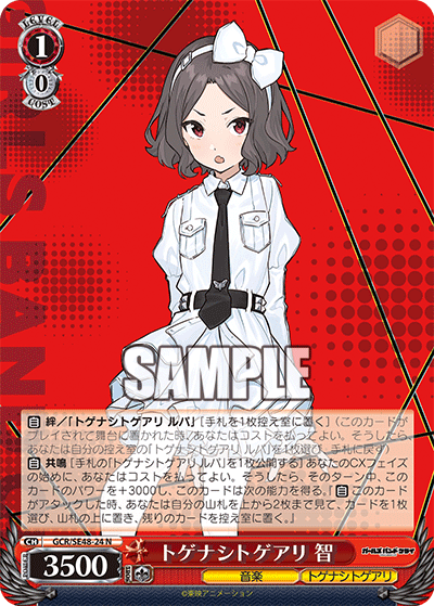 (N) 1/0 Tomo (Music/Togenashi Togeari)