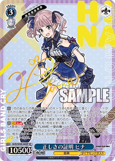 (SP) 3/2 Hina (Music/Diamond Dust)