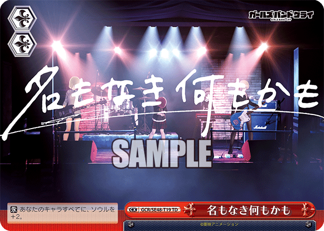 (TD) +2 Soul CX