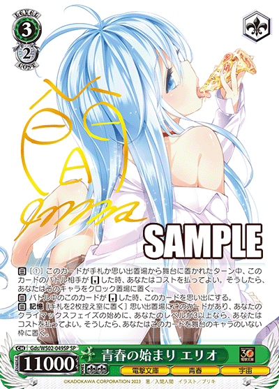 (SP) 3/2 Erio (Dengeki Bunko/Youth/SRniverse)