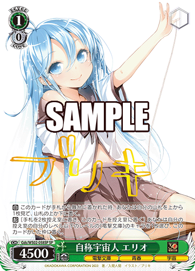 (SP) 1/0 Erio (Dengeki Bunko/Youth/SRniverse)