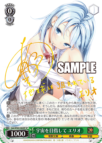 (SP) 0/0 Erio (Dengeki Bunko/Youth/SRniverse)