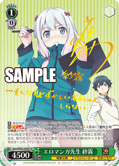 (SP) 1/0 Sagiri (Dengeki Bunko/Illustrator/Hikkimori)