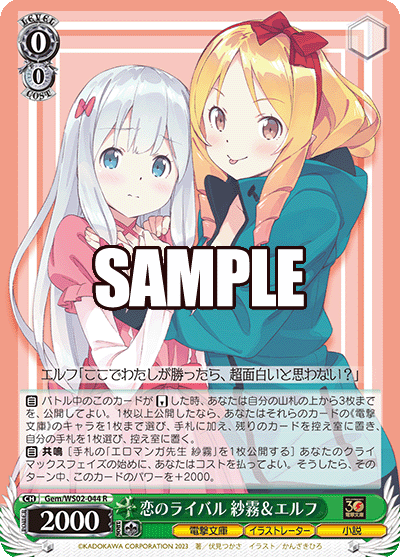 (R) 0/0 Sagiri & Elf (Dengeki Bunko/Illustrator/Novel)