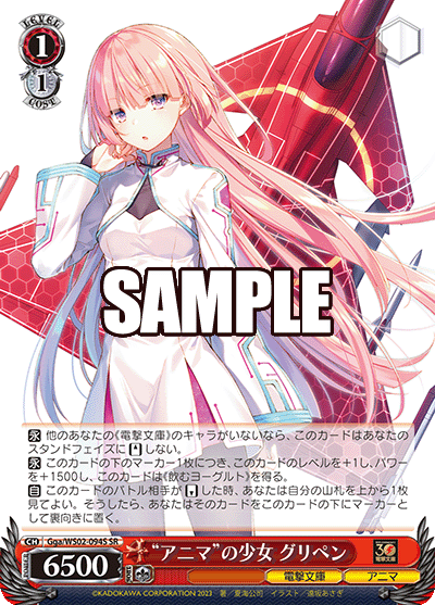 (SR) 1/1 Gripen (Dengeki Bunko/Anima)