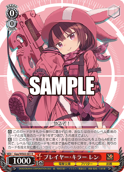 (R) 0/0 Llenn (Dengeki Bunko/Avatar/Weapon)