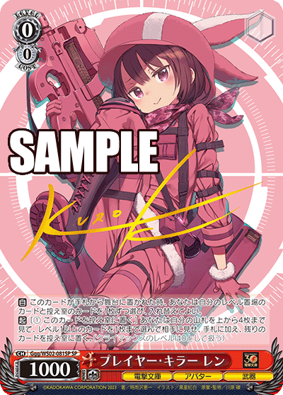 (SP) 0/0 Llenn (Dengeki Bunko/Avatar/Weapon)