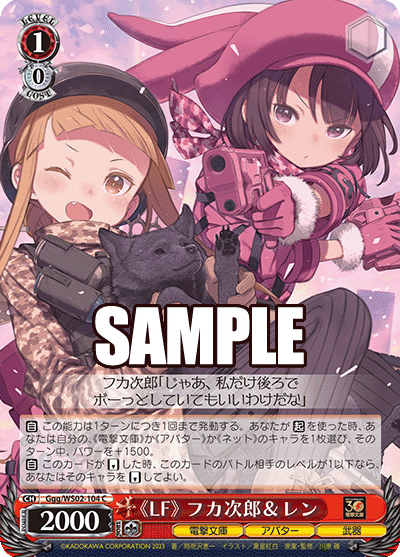 (C) 1/0 Fukaziroh & Llenn (Dengeki Bunko/Avatar/Weapon)