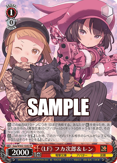 (SR) 1/0 Fukaziroh & Llenn (Dengeki Bunko/Avatar/Weapon)