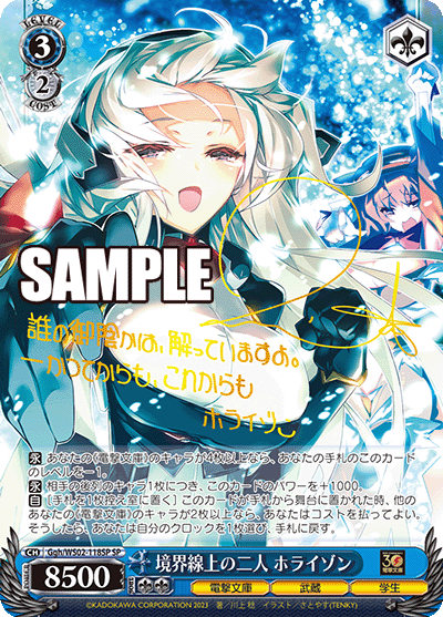 (SP) 3/2 Horizon (Dengeki Bunko/Weapon/Student)