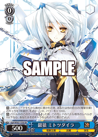 (SR) 0/0 Mitotsudaira (Dengeki Bunko/Weapon/Student)