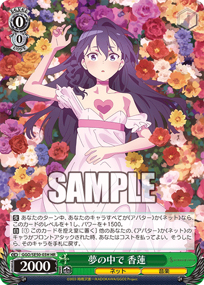 (HR) 0/0 Karen (Net/Music)