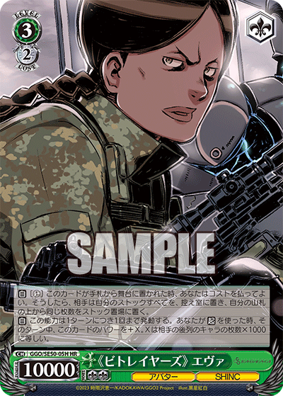 (HR) 3/2 Eva (Avatar/SHINC)